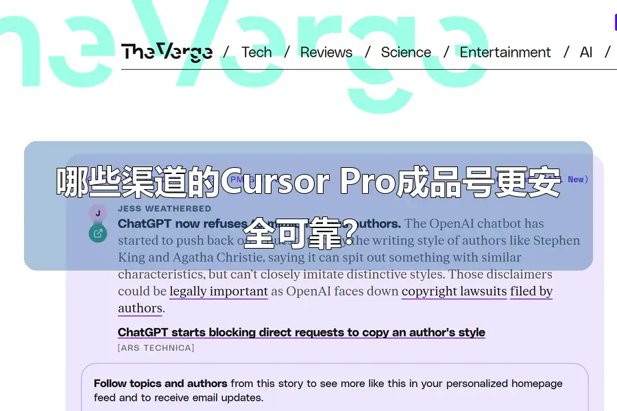 哪些渠道的Cursor Pro成品号更安全可靠？